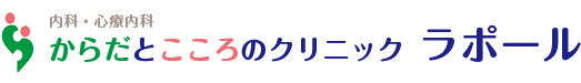 からだとこころのクリニック ラポール